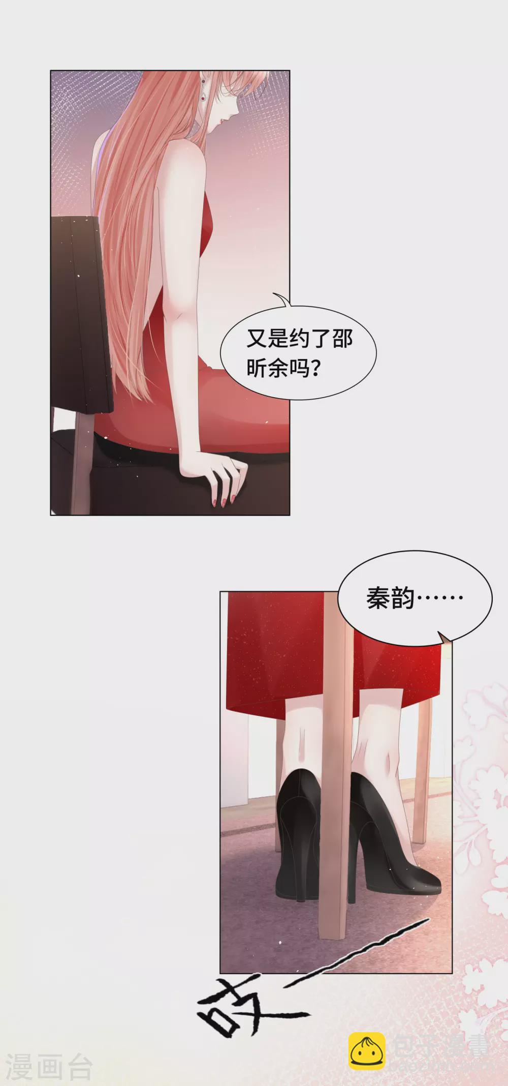 《西装下的魔王》第56话 嘴肿这样该怪谁？ 第11页
