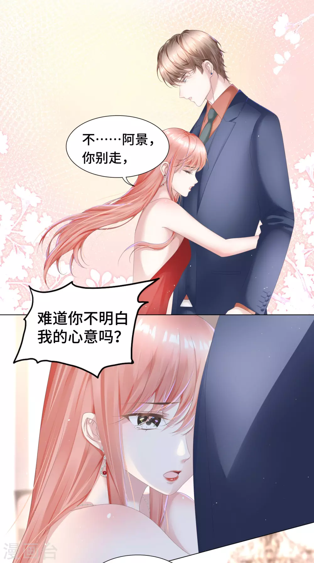《西装下的魔王》第56话 嘴肿这样该怪谁？ 第12页