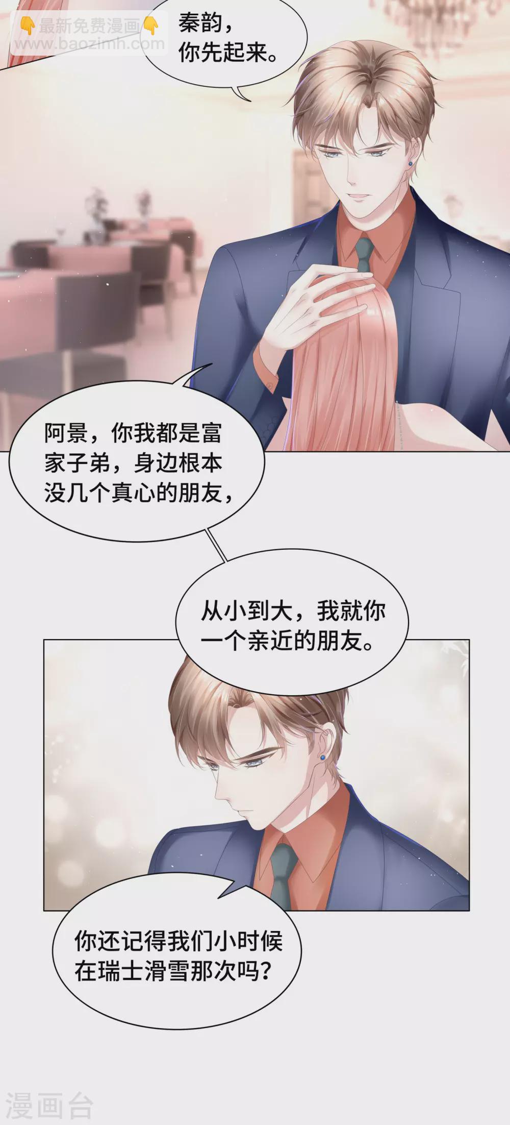 《西装下的魔王》第56话 嘴肿这样该怪谁？ 第13页
