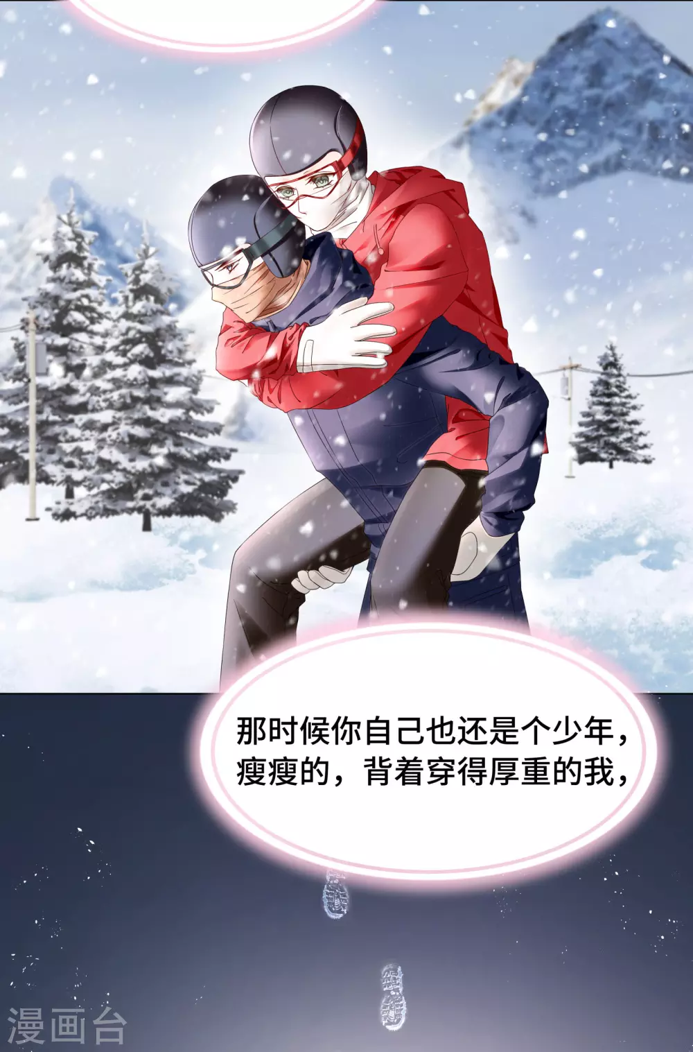 《西装下的魔王》第56话 嘴肿这样该怪谁？ 第15页