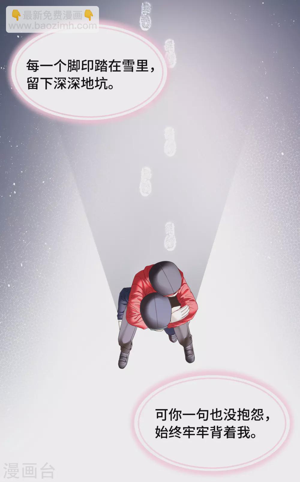《西装下的魔王》第56话 嘴肿这样该怪谁？ 第16页