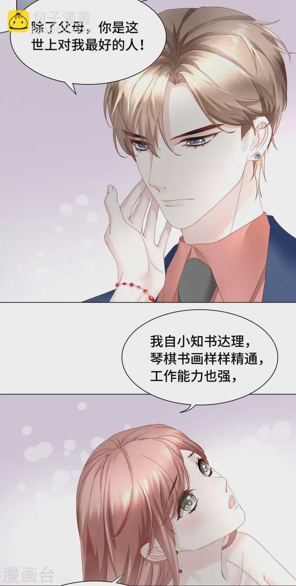 《西装下的魔王》第56话 嘴肿这样该怪谁？ 第18页