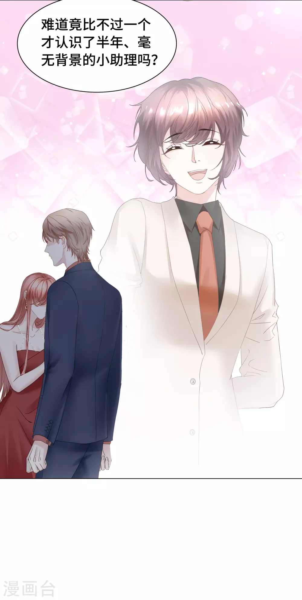 《西装下的魔王》第56话 嘴肿这样该怪谁？ 第19页