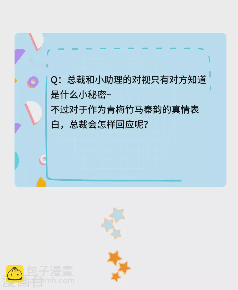 《西装下的魔王》第56话 嘴肿这样该怪谁？ 第20页