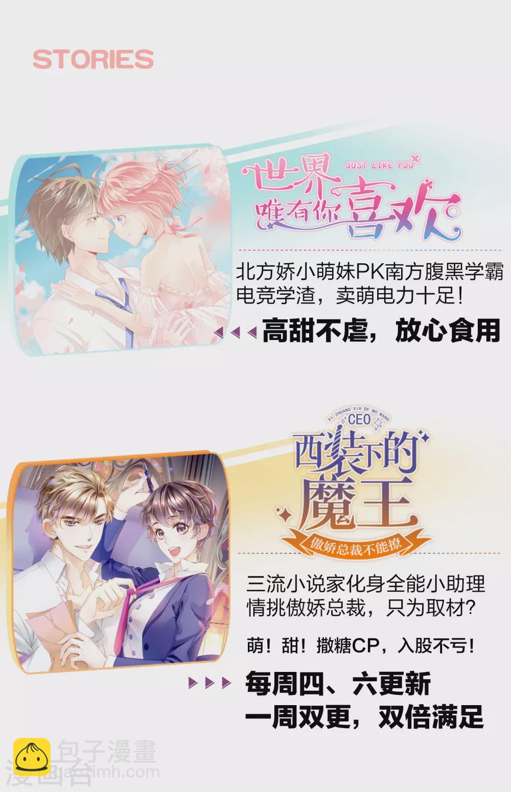 《西装下的魔王》第56话 嘴肿这样该怪谁？ 第21页