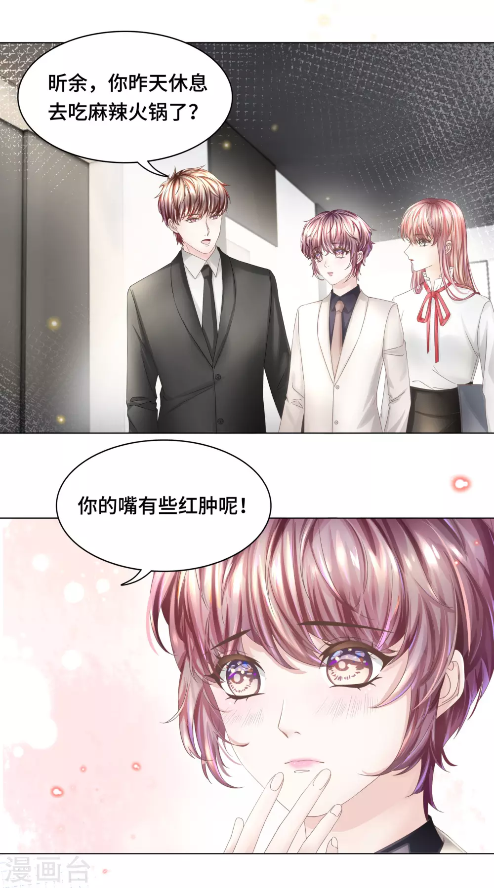《西装下的魔王》第56话 嘴肿这样该怪谁？ 第3页