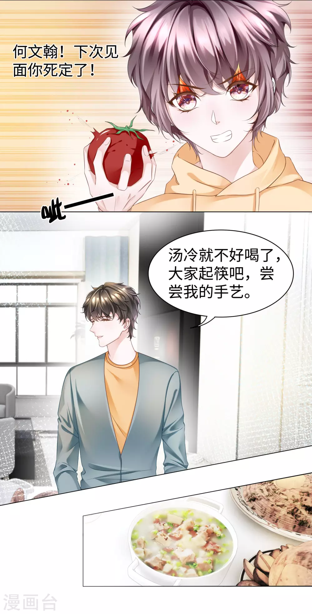 《西装下的魔王》第54话 真是又宠又亲昵 第10页