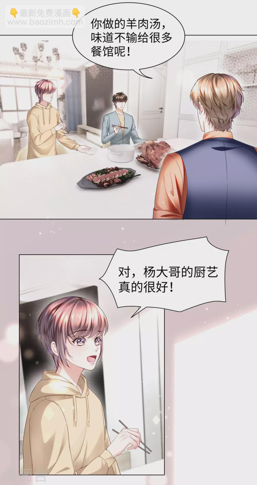 《西装下的魔王》第54话 真是又宠又亲昵 第11页