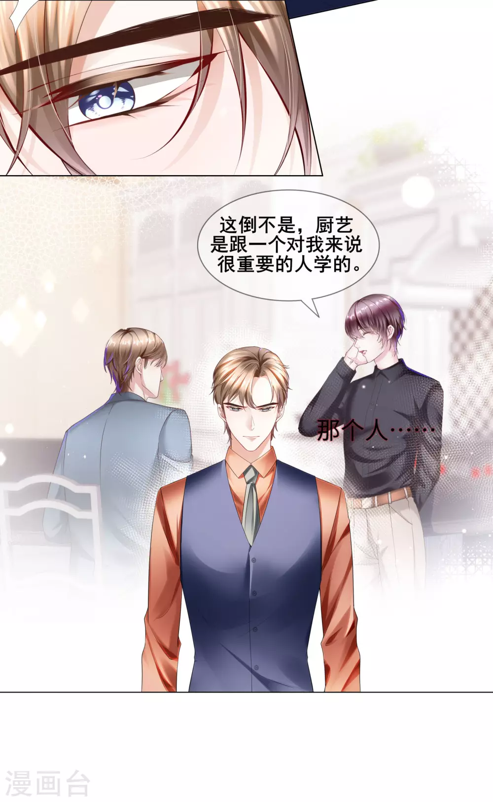 《西装下的魔王》第54话 真是又宠又亲昵 第13页