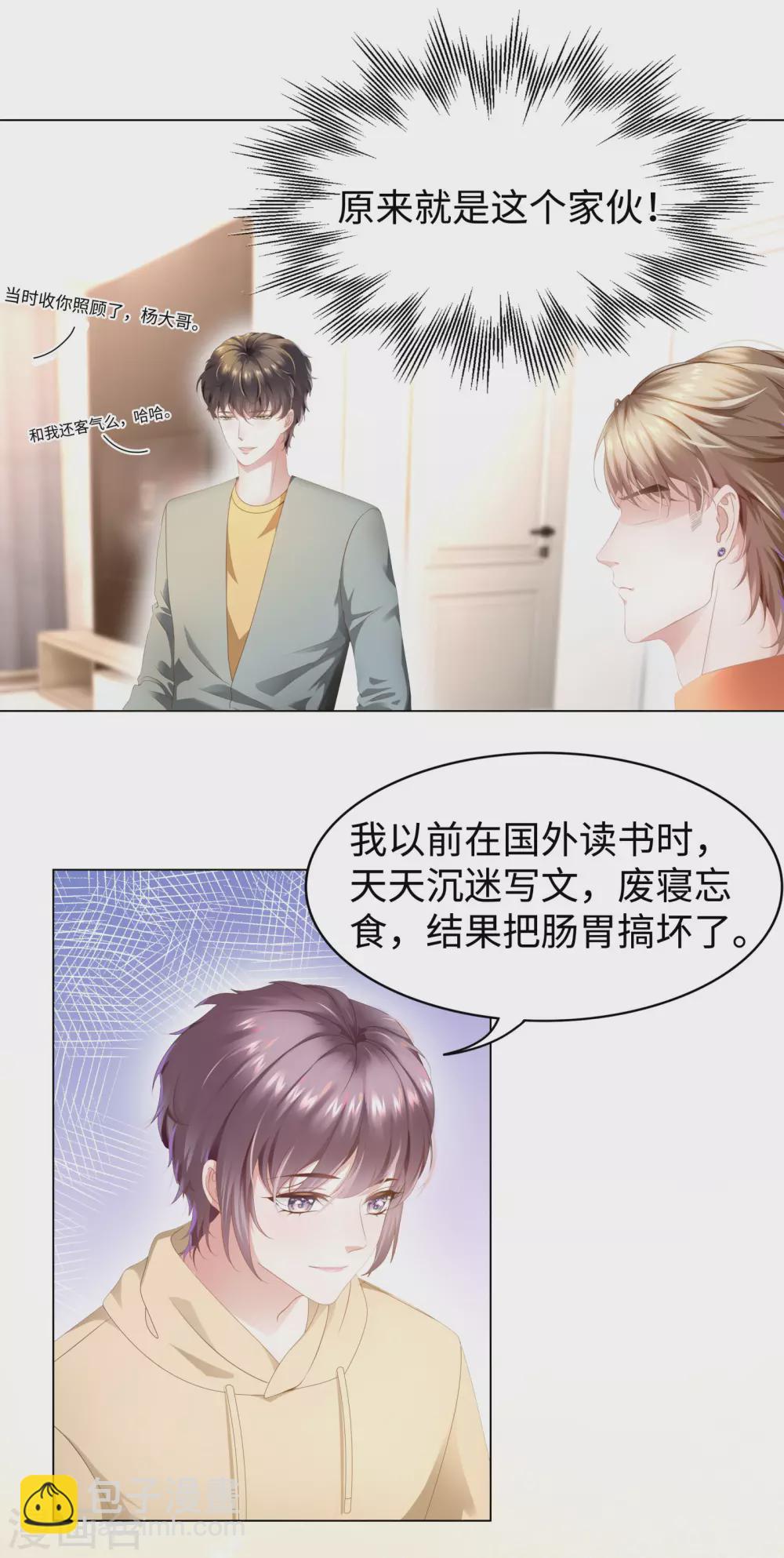《西装下的魔王》第54话 真是又宠又亲昵 第14页