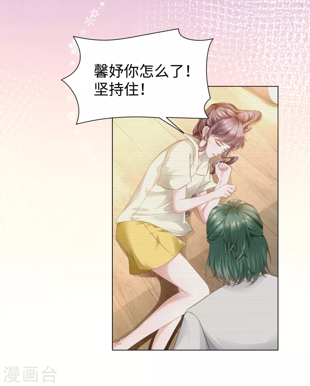 《西装下的魔王》第54话 真是又宠又亲昵 第16页