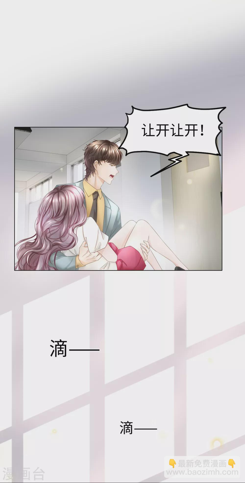《西装下的魔王》第54话 真是又宠又亲昵 第17页
