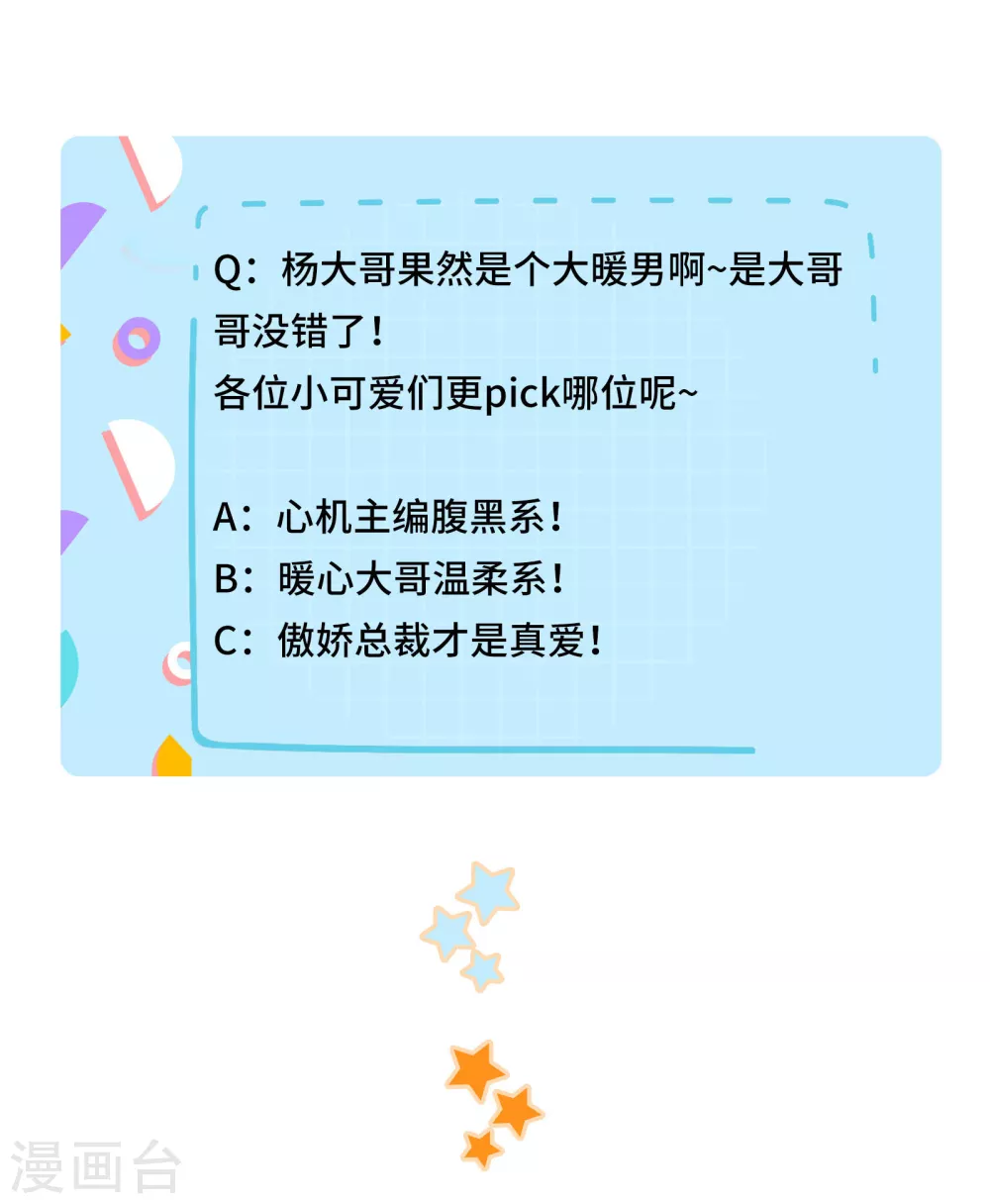 《西装下的魔王》第54话 真是又宠又亲昵 第20页