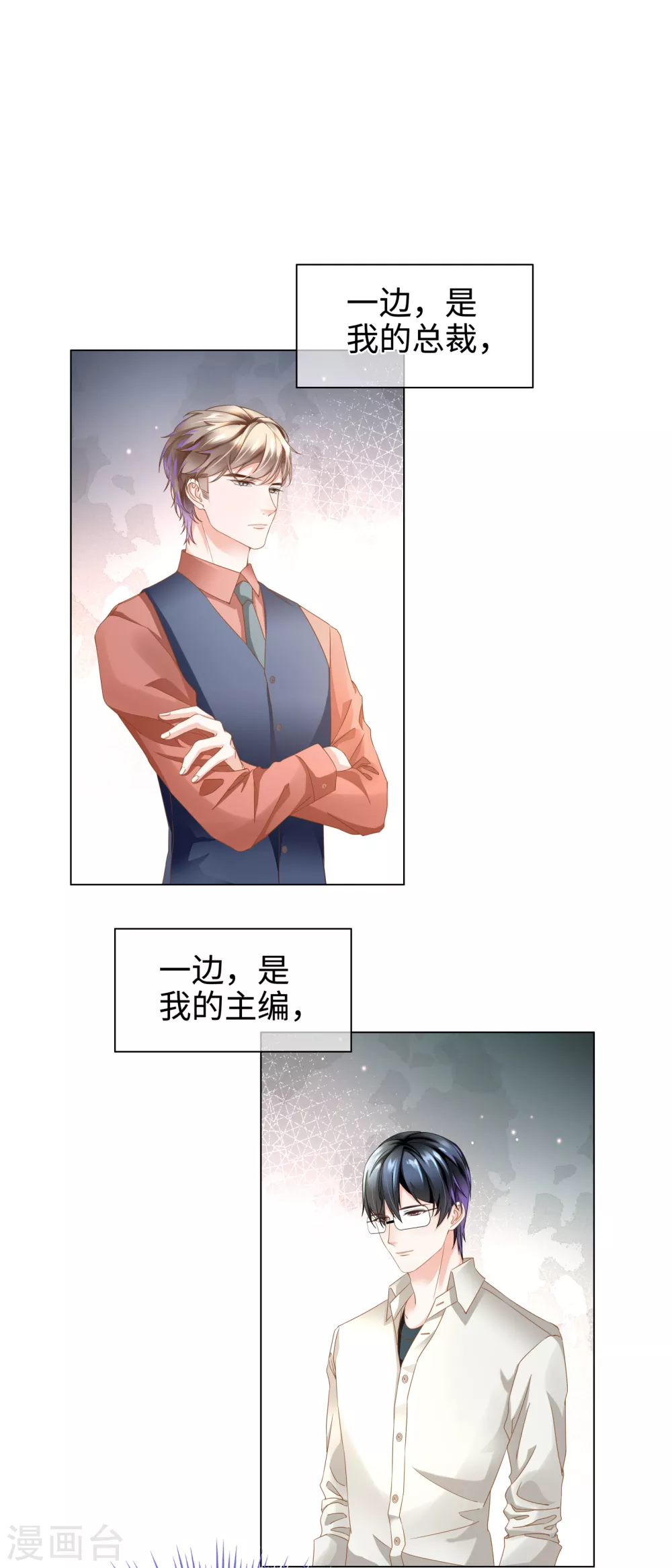 《西装下的魔王》第54话 真是又宠又亲昵 第2页