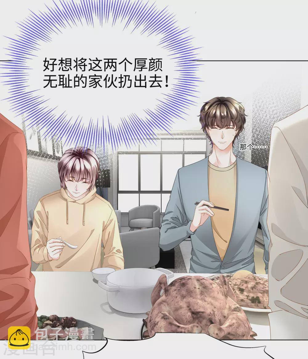 《西装下的魔王》第54话 真是又宠又亲昵 第3页