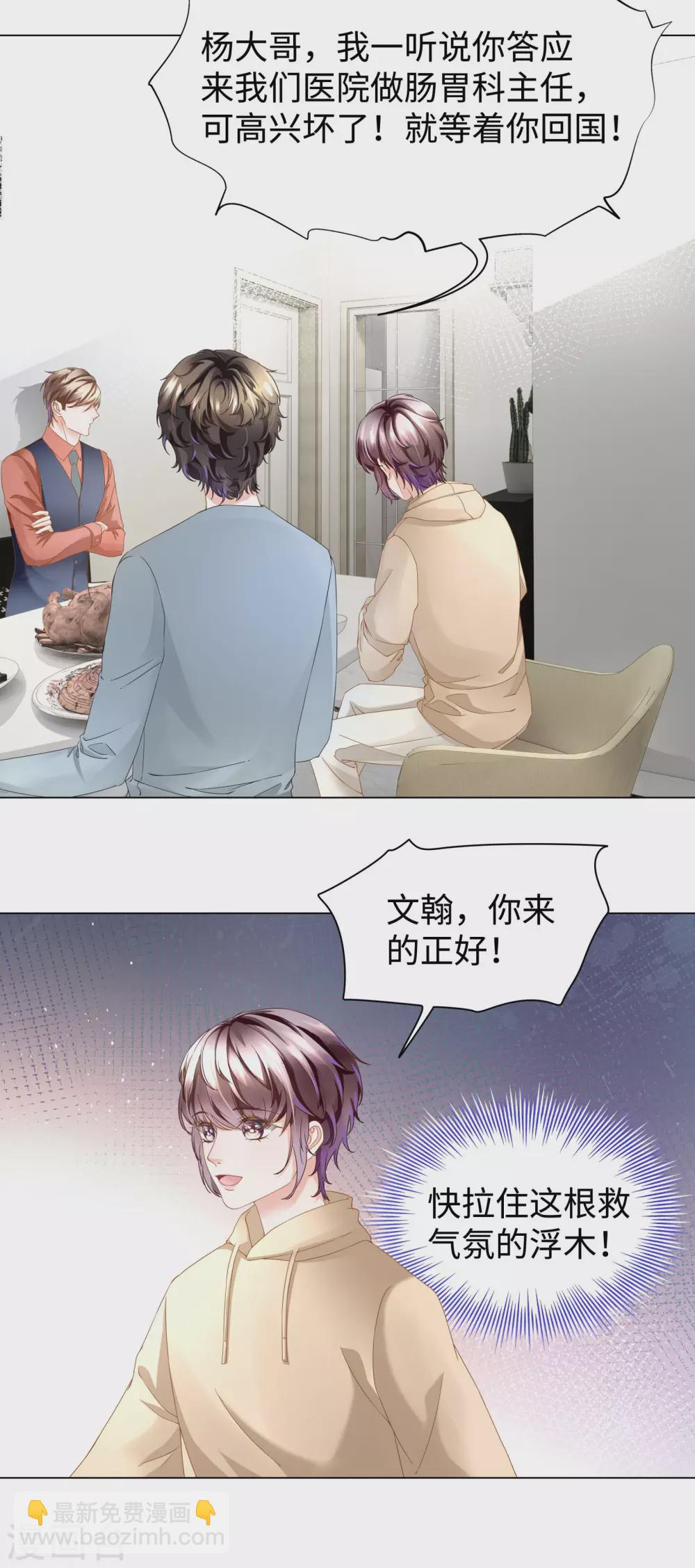 《西装下的魔王》第54话 真是又宠又亲昵 第4页