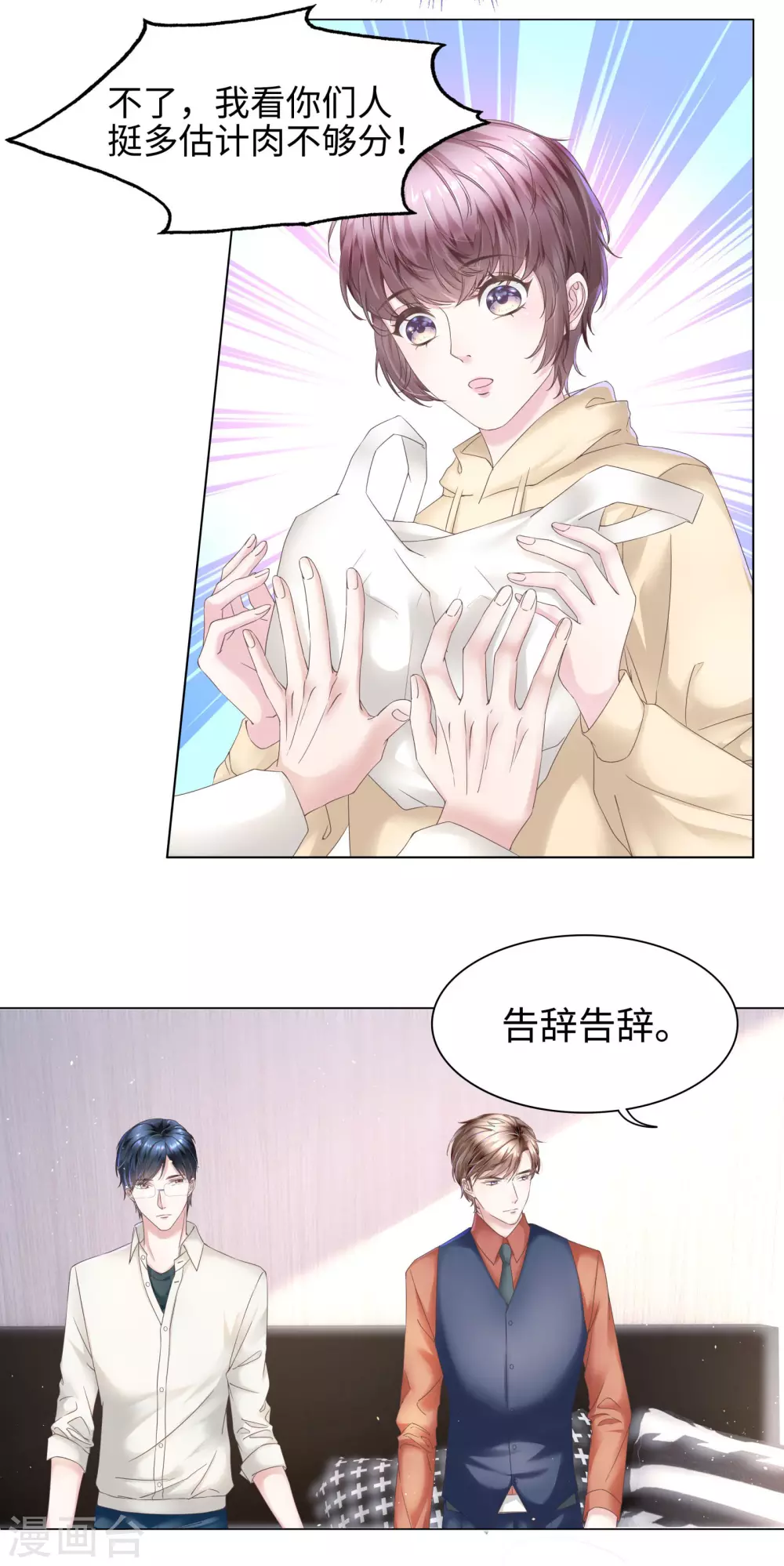《西装下的魔王》第54话 真是又宠又亲昵 第6页