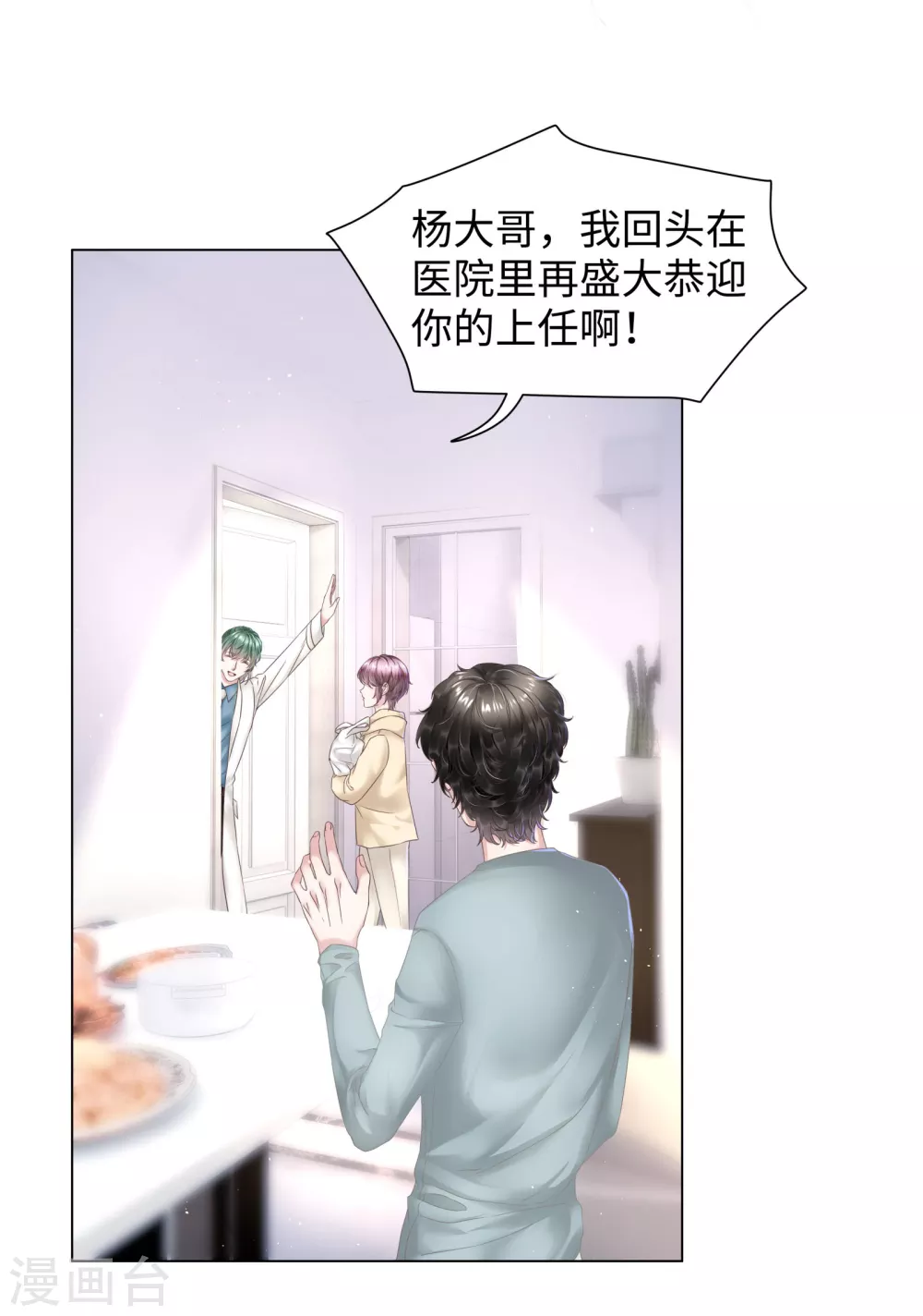 《西装下的魔王》第54话 真是又宠又亲昵 第7页