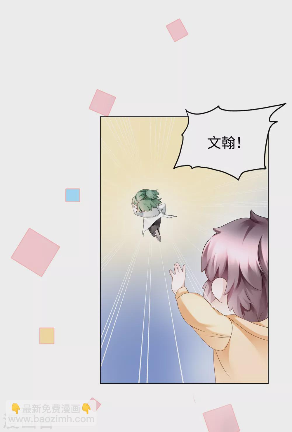 《西装下的魔王》第54话 真是又宠又亲昵 第8页