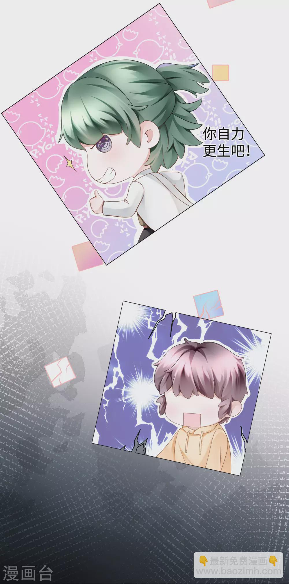 《西装下的魔王》第54话 真是又宠又亲昵 第9页