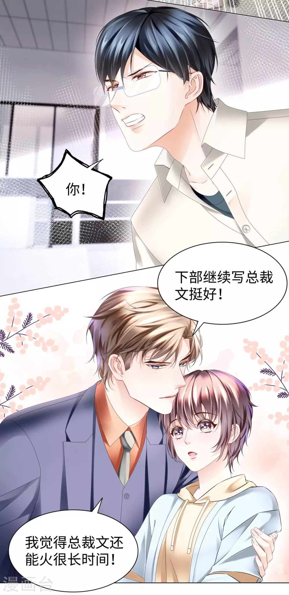 《西装下的魔王》第53话 别妄想吃她的豆腐 第10页