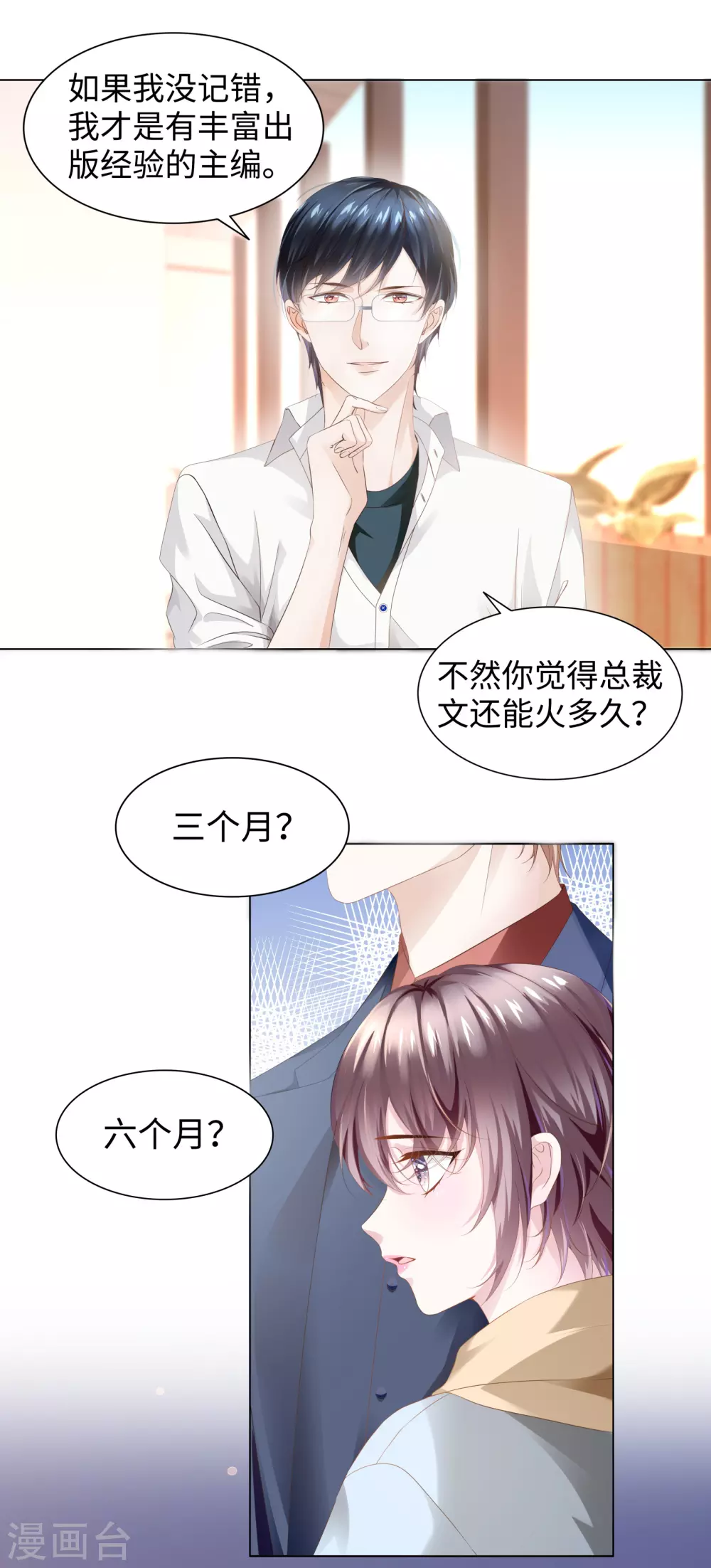 《西装下的魔王》第53话 别妄想吃她的豆腐 第11页
