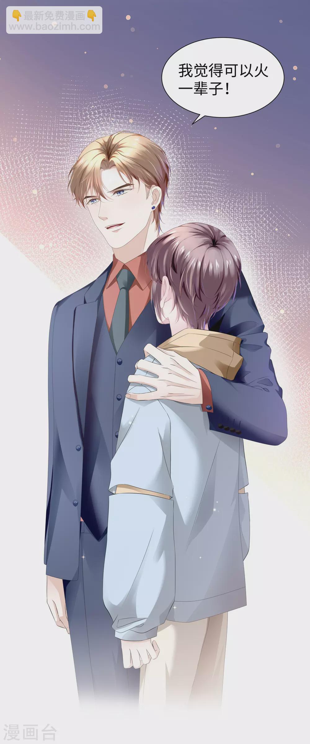 《西装下的魔王》第53话 别妄想吃她的豆腐 第12页