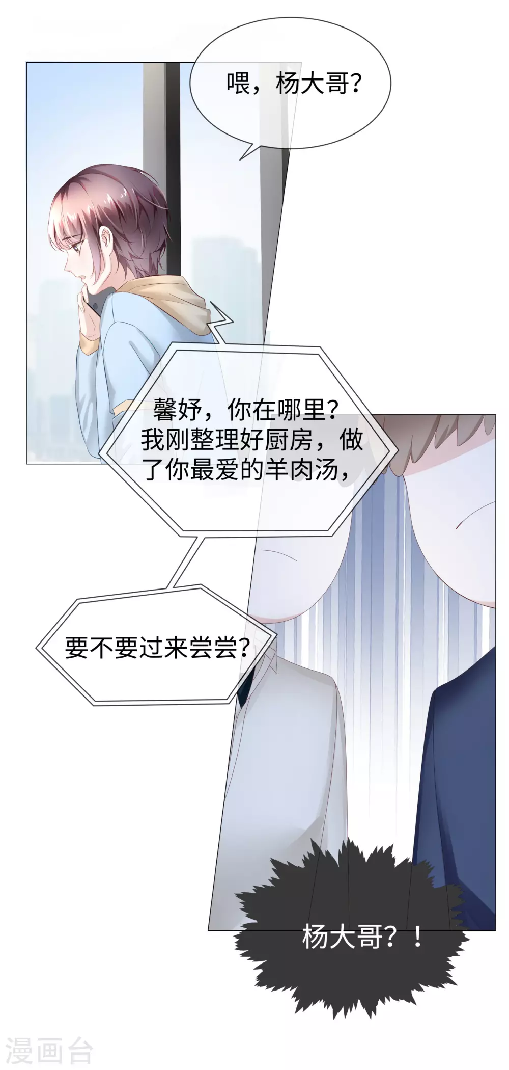 《西装下的魔王》第53话 别妄想吃她的豆腐 第15页