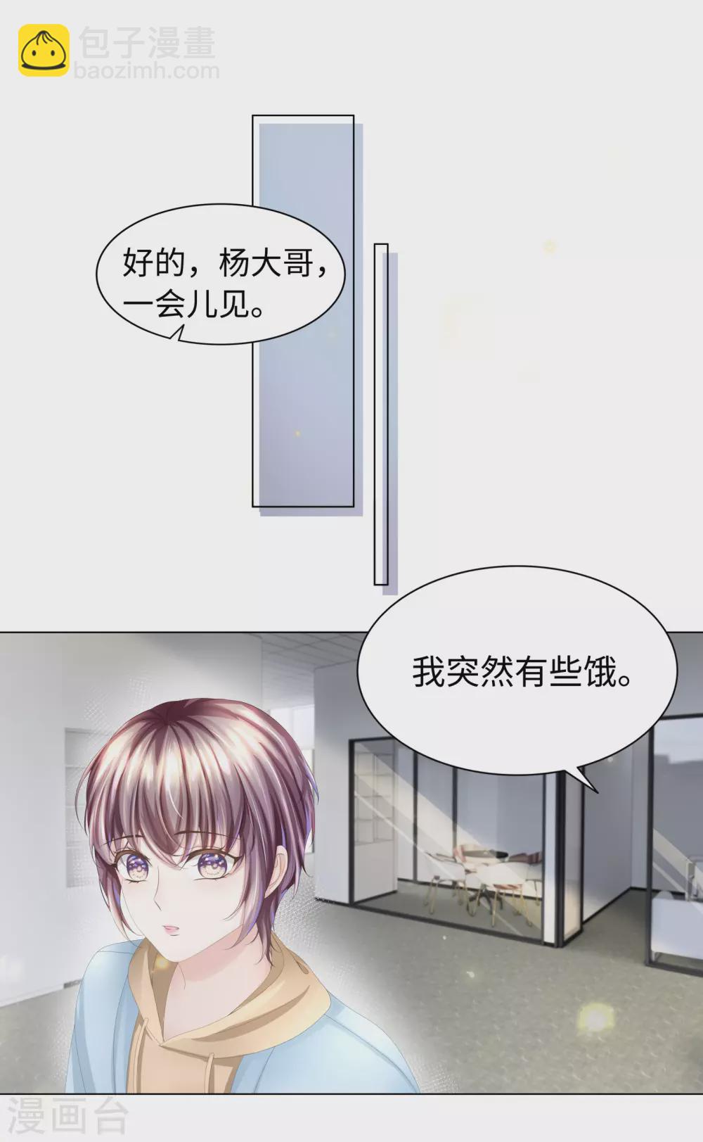 《西装下的魔王》第53话 别妄想吃她的豆腐 第16页