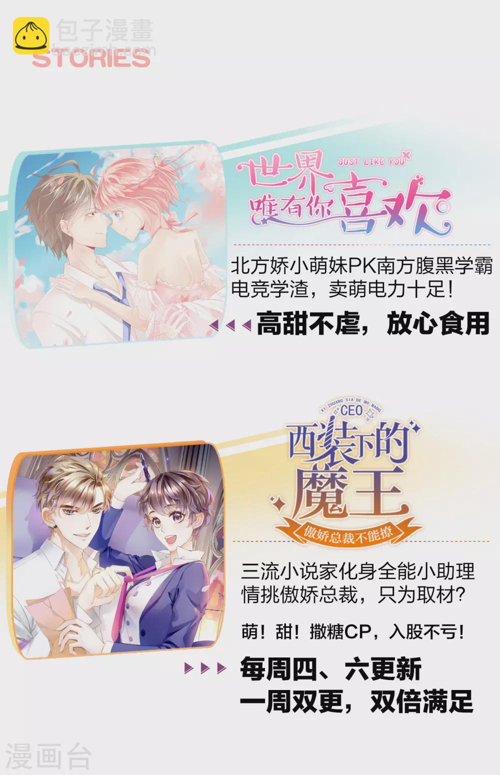 《西装下的魔王》第53话 别妄想吃她的豆腐 第23页