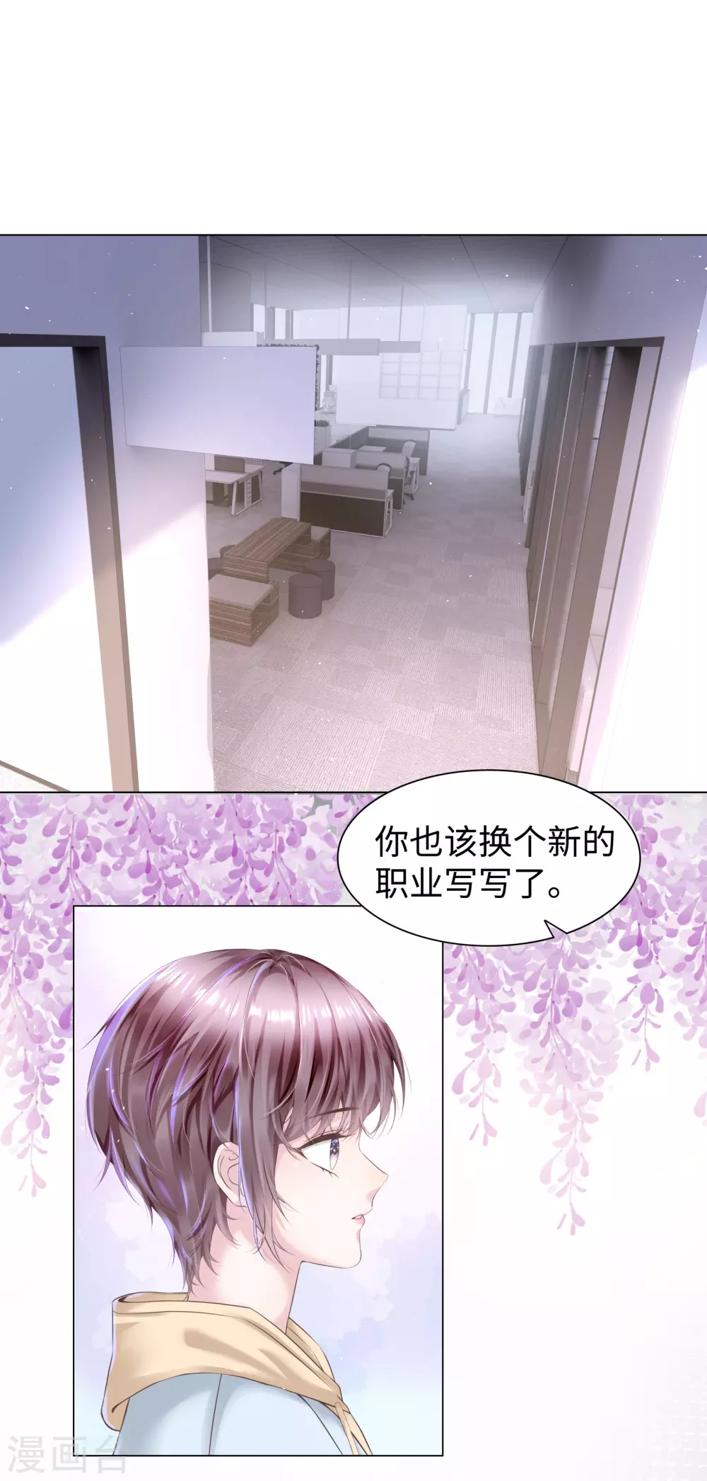 《西装下的魔王》第53话 别妄想吃她的豆腐 第2页