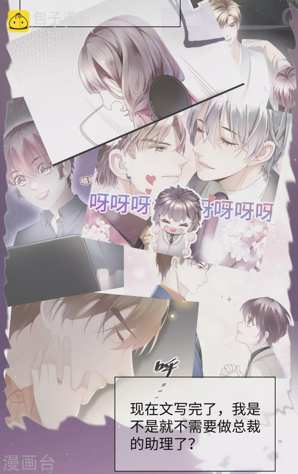 《西装下的魔王》第53话 别妄想吃她的豆腐 第4页