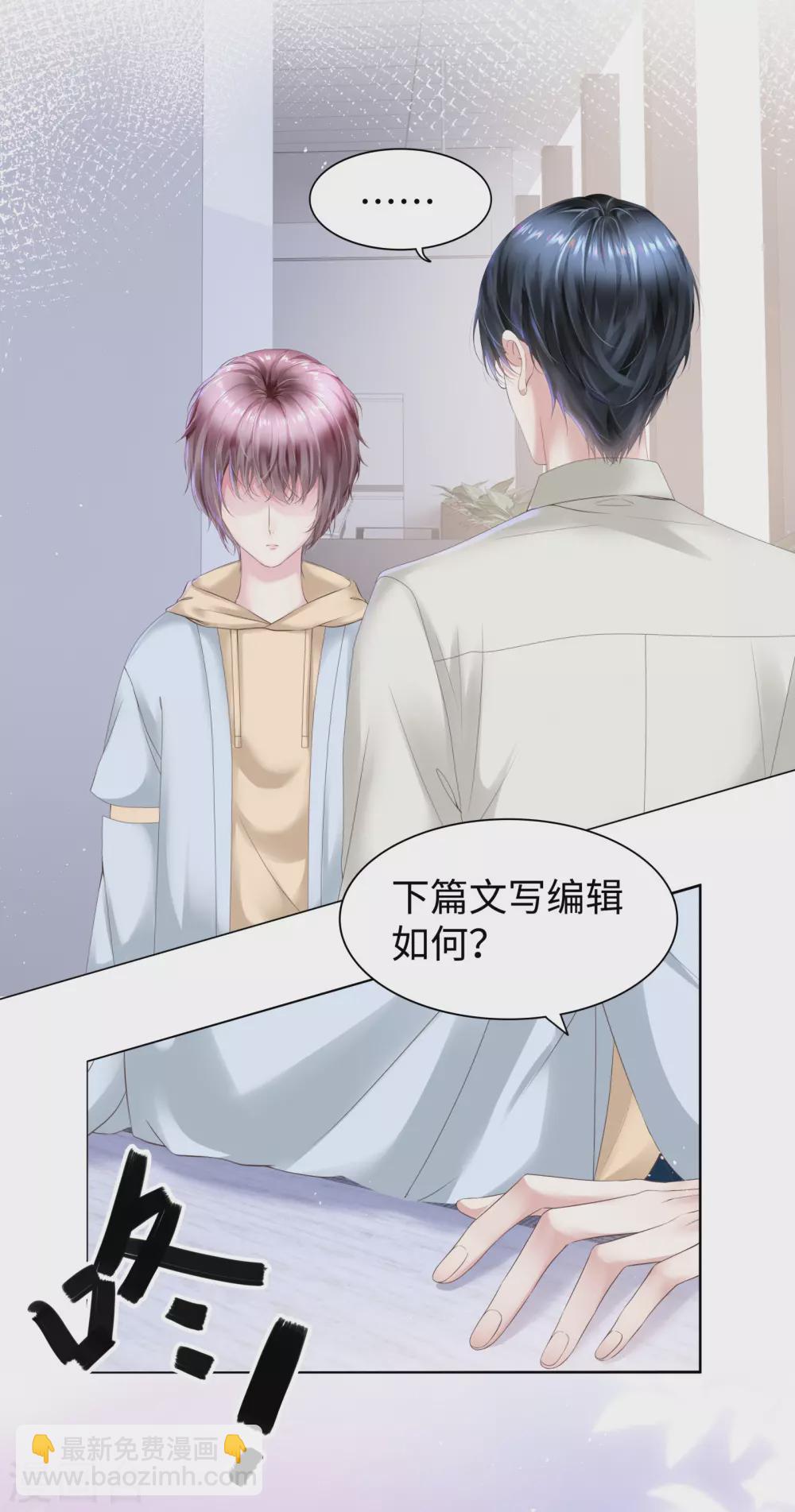 《西装下的魔王》第53话 别妄想吃她的豆腐 第6页