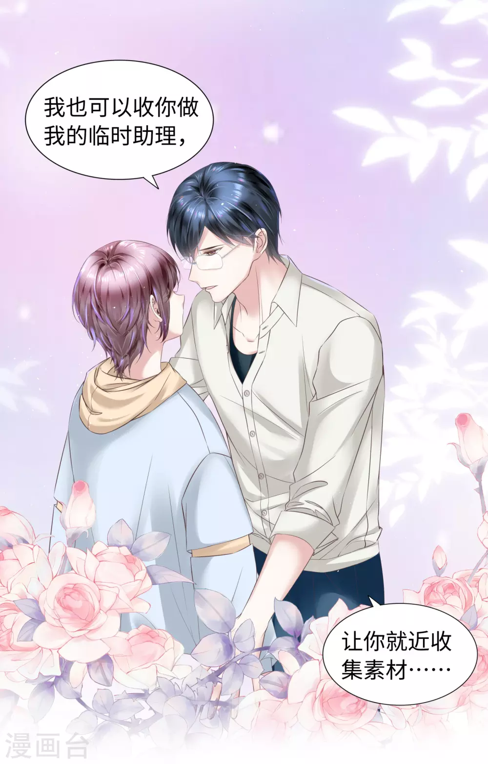 《西装下的魔王》第53话 别妄想吃她的豆腐 第7页