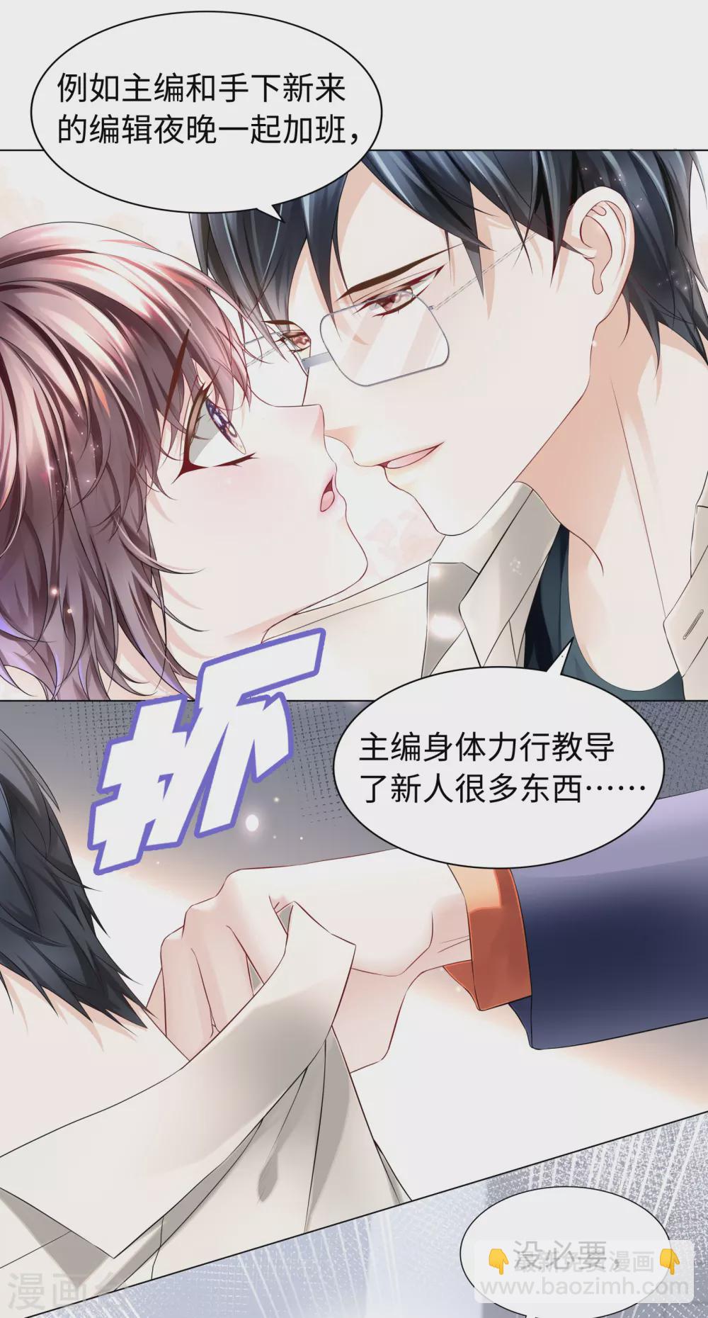 《西装下的魔王》第53话 别妄想吃她的豆腐 第8页