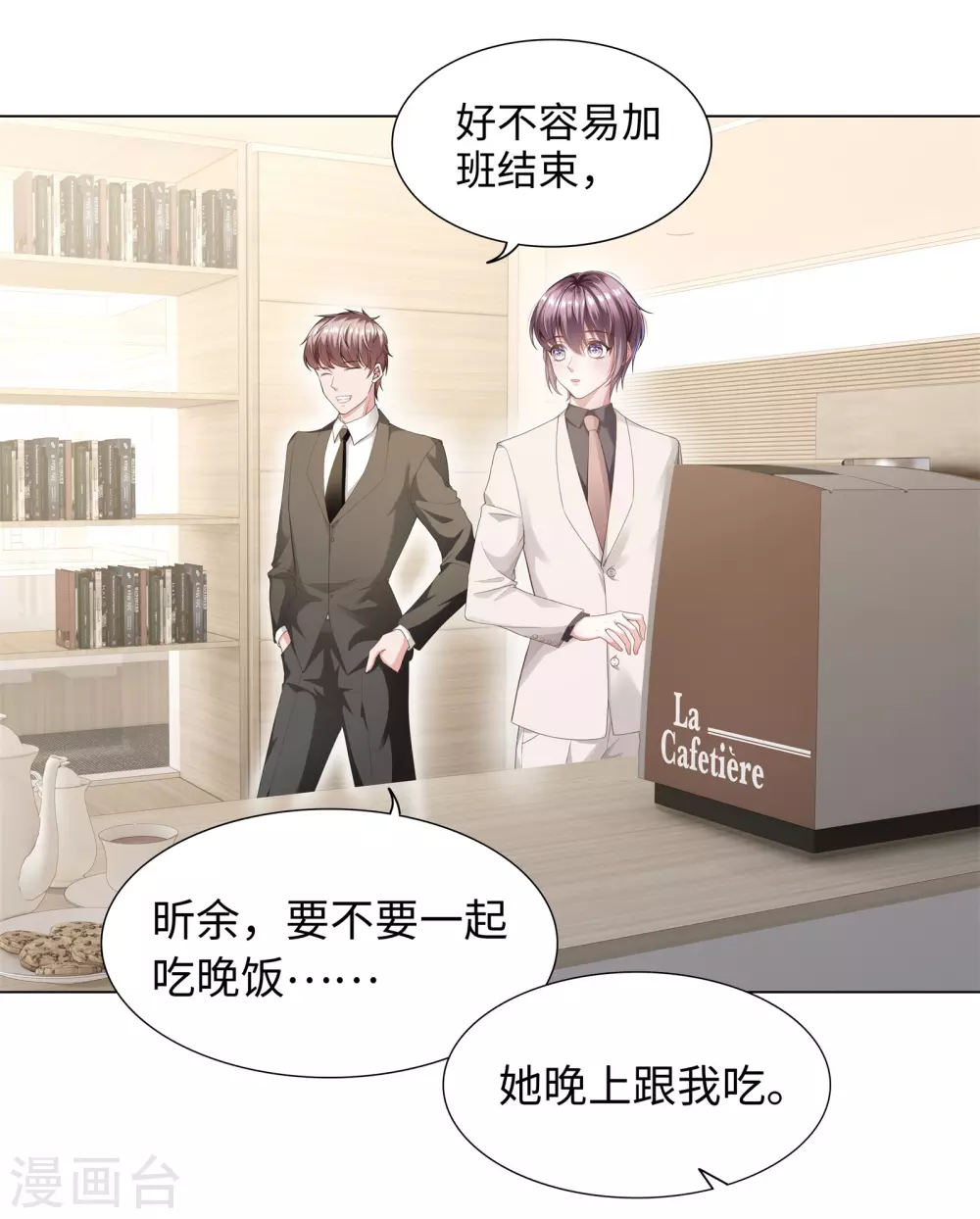 《西装下的魔王》第57话 强势约饭的方式 第14页