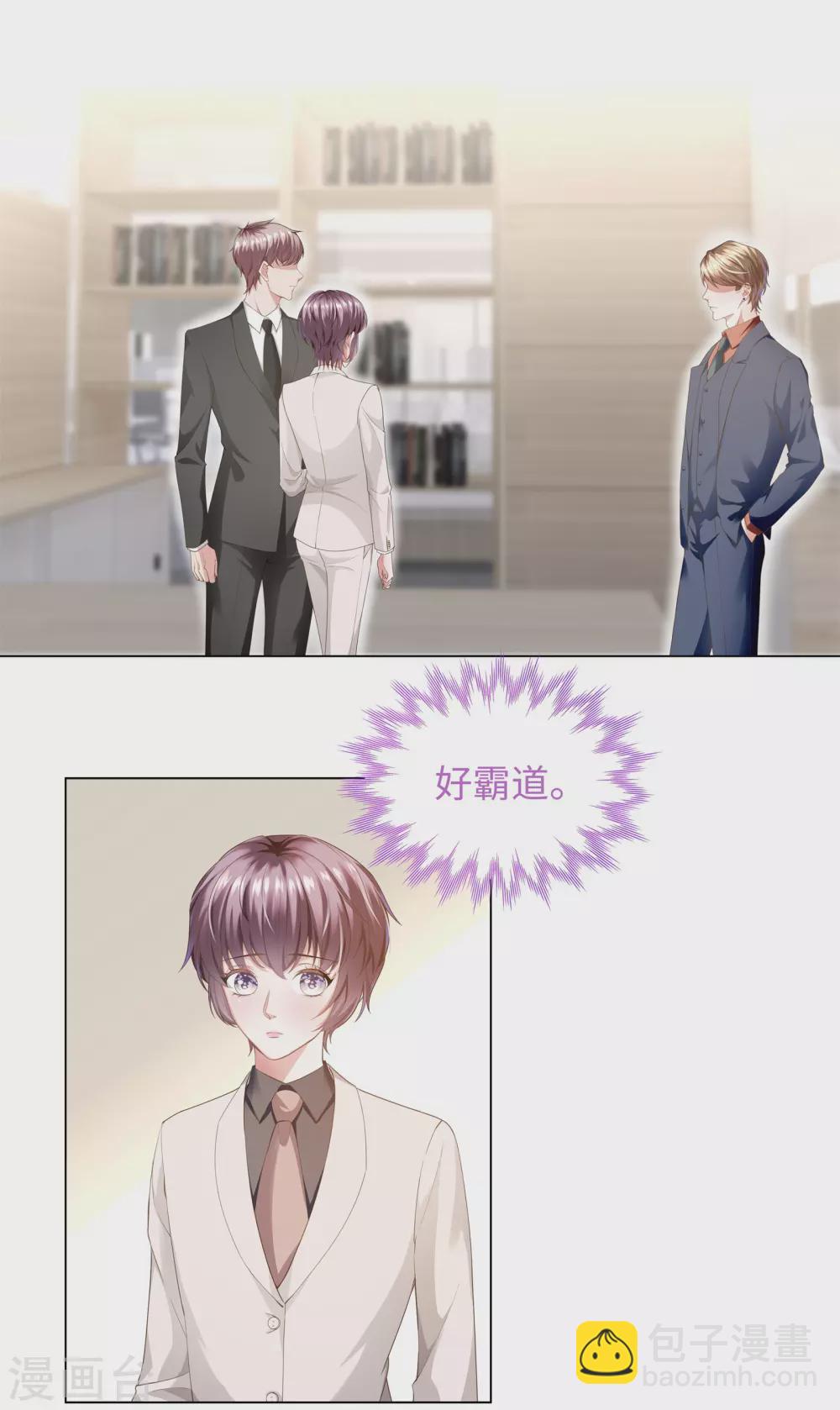 《西装下的魔王》第57话 强势约饭的方式 第15页
