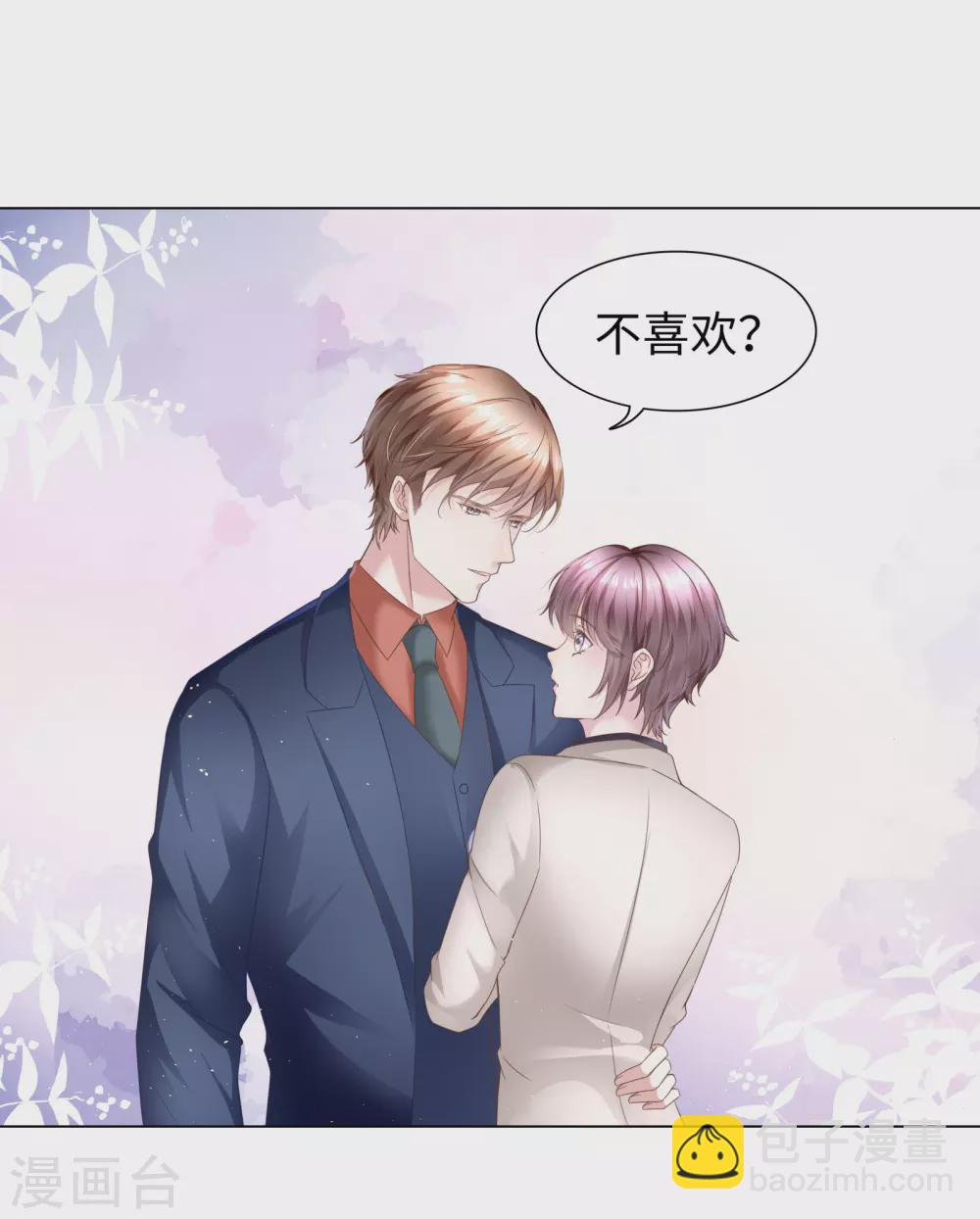 《西装下的魔王》第57话 强势约饭的方式 第16页