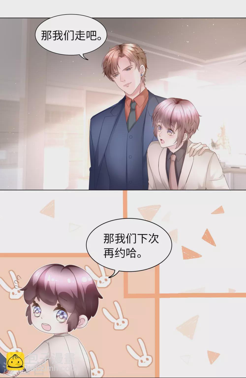 《西装下的魔王》第57话 强势约饭的方式 第18页