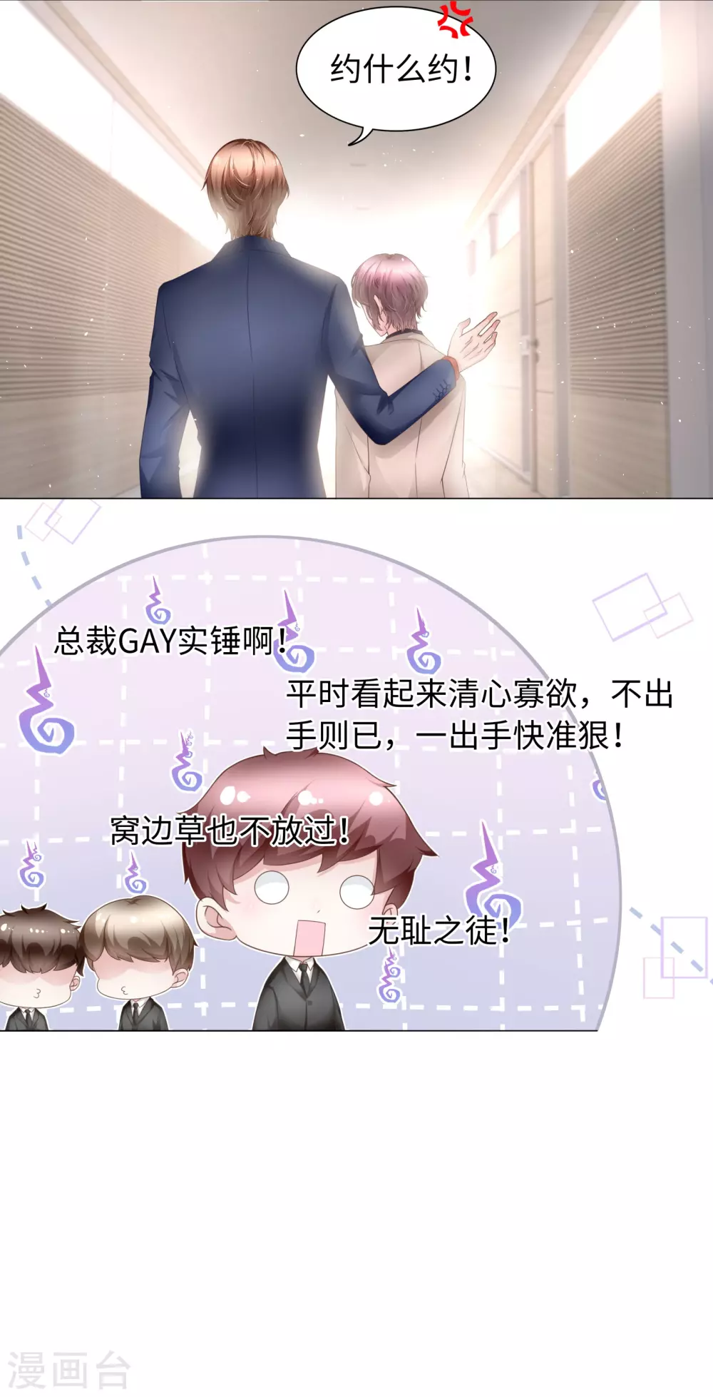 《西装下的魔王》第57话 强势约饭的方式 第19页