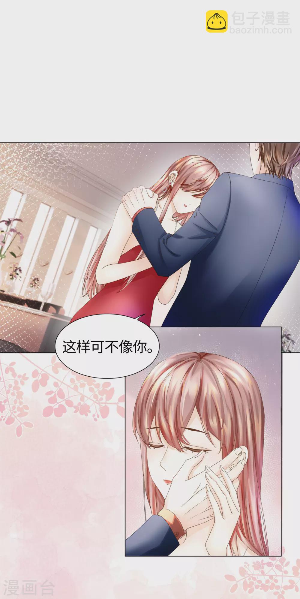 《西装下的魔王》第57话 强势约饭的方式 第2页