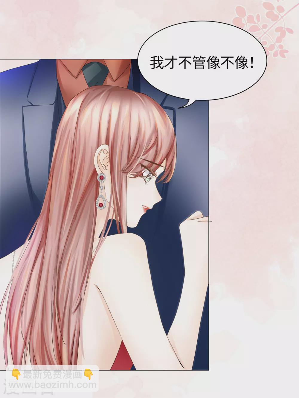 《西装下的魔王》第57话 强势约饭的方式 第3页