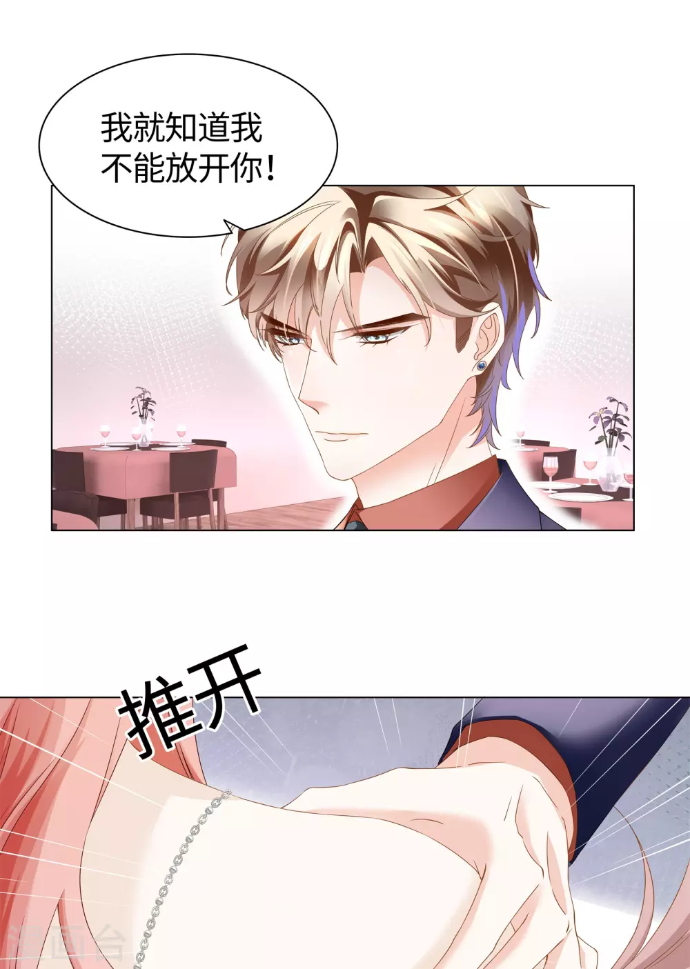 《西装下的魔王》第57话 强势约饭的方式 第4页