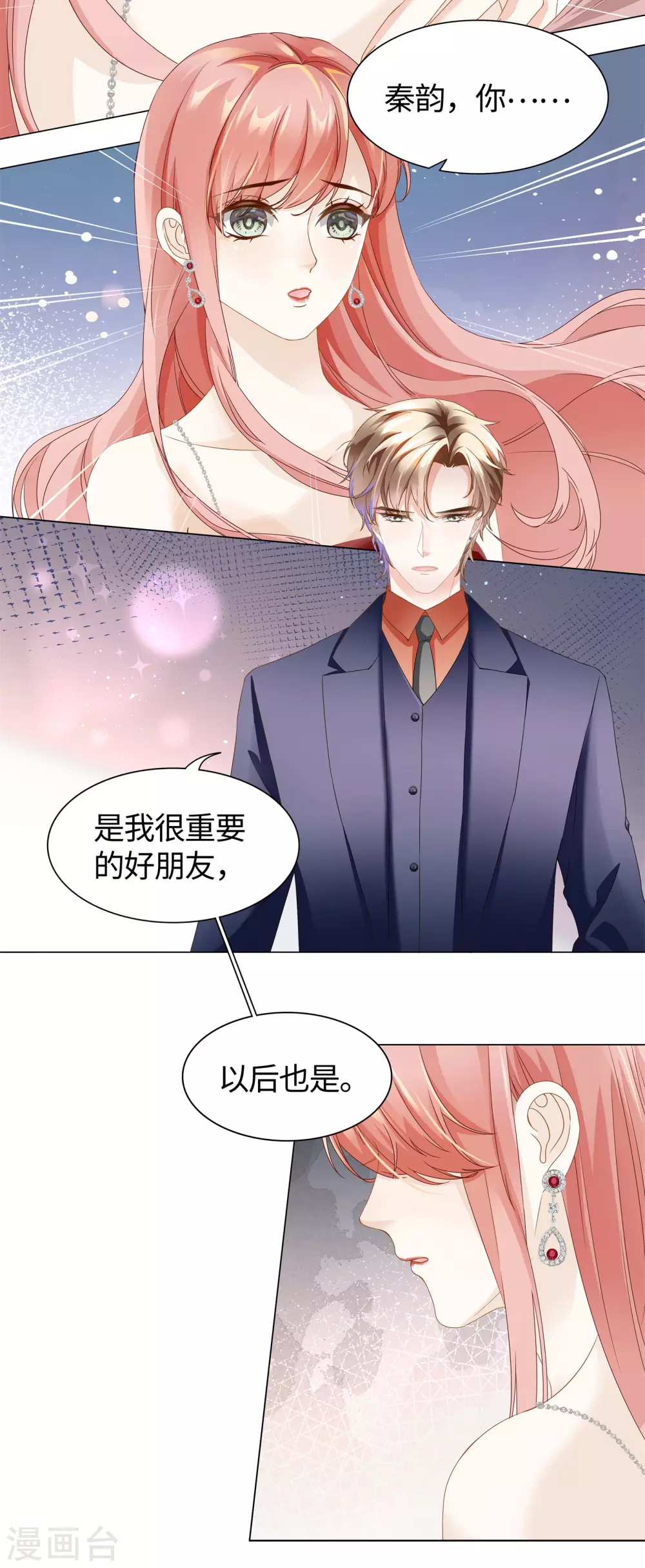 《西装下的魔王》第57话 强势约饭的方式 第5页