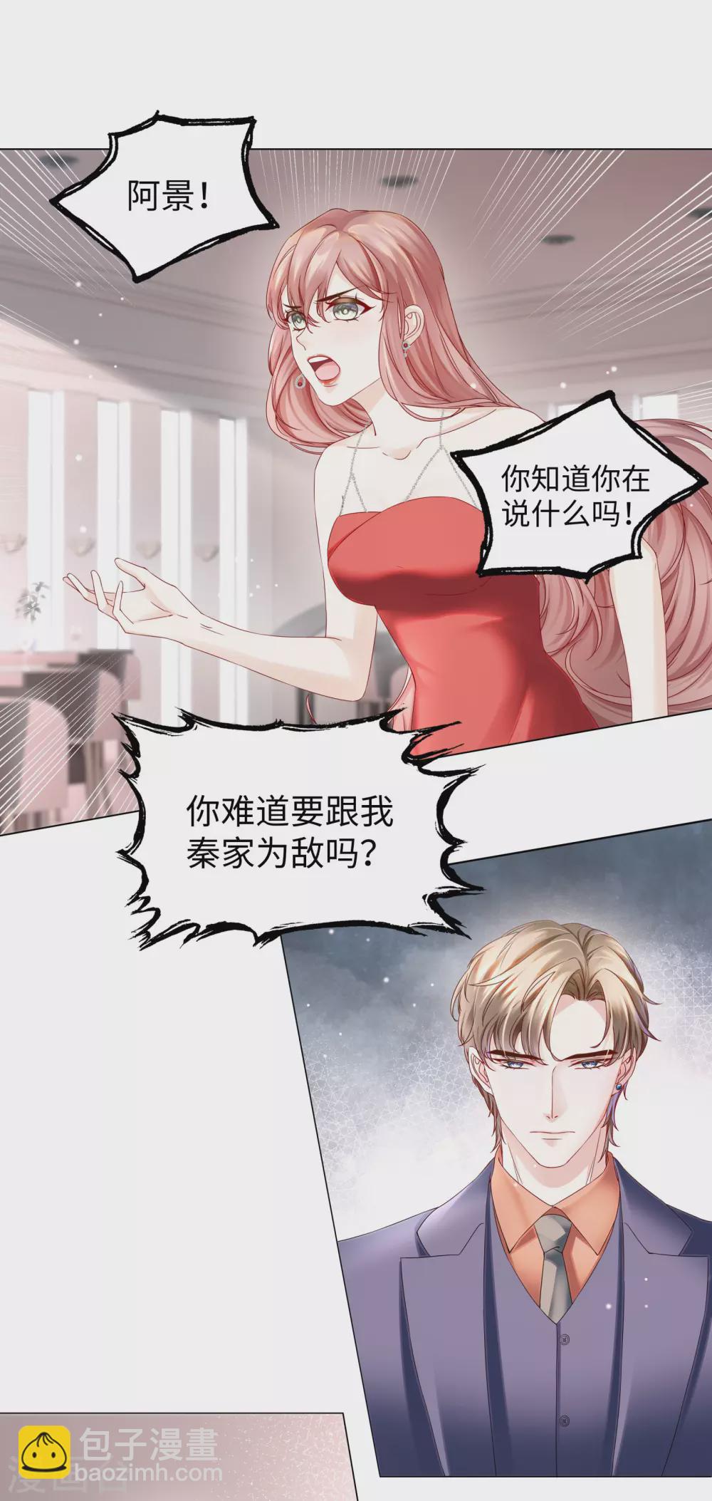 《西装下的魔王》第57话 强势约饭的方式 第6页