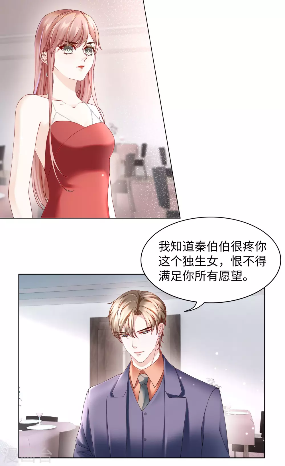 《西装下的魔王》第57话 强势约饭的方式 第7页