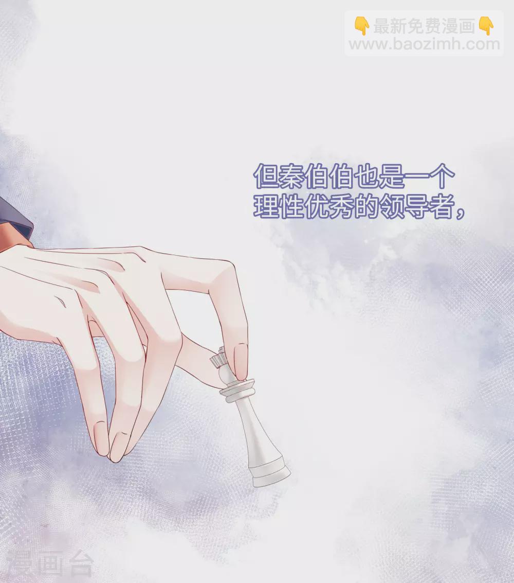 《西装下的魔王》第57话 强势约饭的方式 第8页