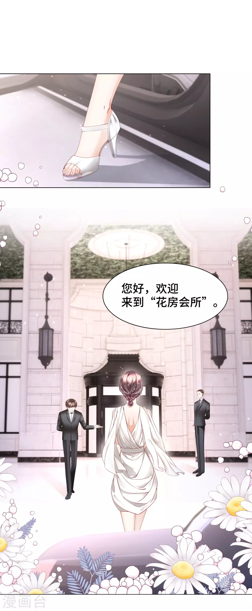 《西装下的魔王》第58话 竟还有二次相亲？ 第11页