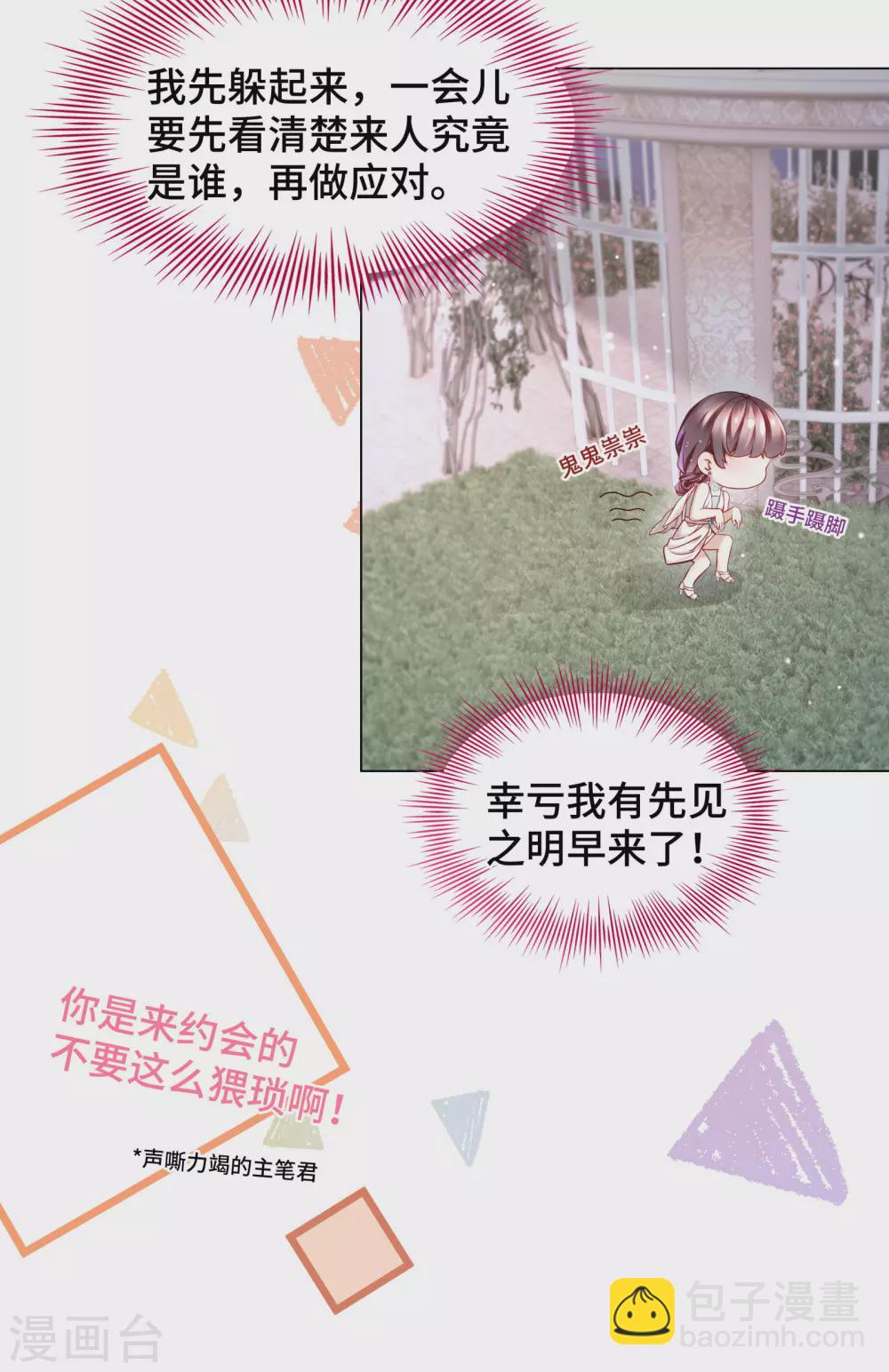《西装下的魔王》第58话 竟还有二次相亲？ 第13页