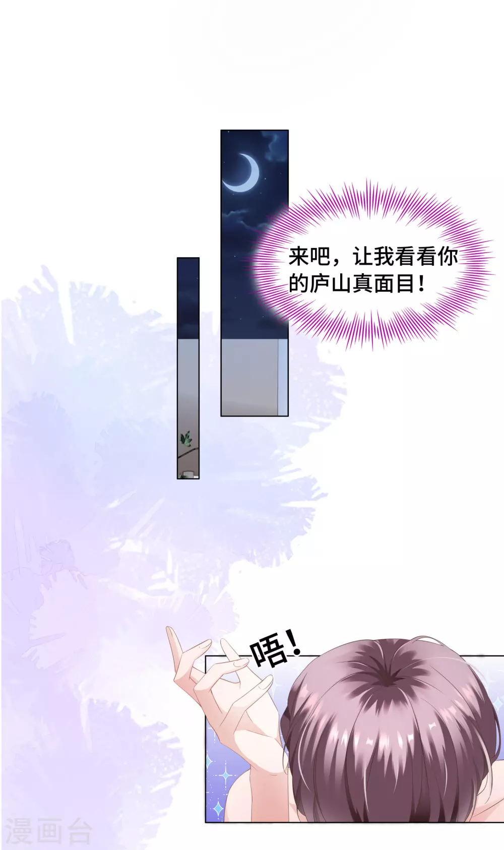 《西装下的魔王》第58话 竟还有二次相亲？ 第14页